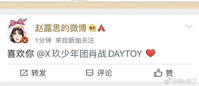 Triệu Lộ Tư bị tố dùng chiêu trò khi đăng bài viết thổ lộ thích Tiêu Chiến Ảnh 2