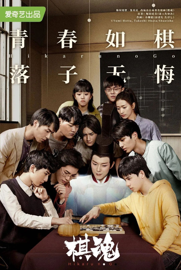 Kỳ Hồn - Hikaru Kì Thủ Cờ Vây phiên bản Trung Quốc Ảnh 3