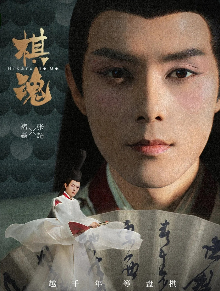 Trương Siêu vai Chử Doanh