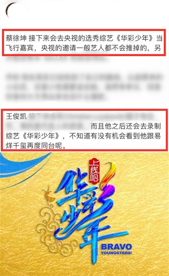 Thông tin Vương Tuấn Khải và Thái Từ Khôn sẽ tham gia show Online nào! Hoa Thải Thiếu Niên đã lan truyền khắp mạng xã hội