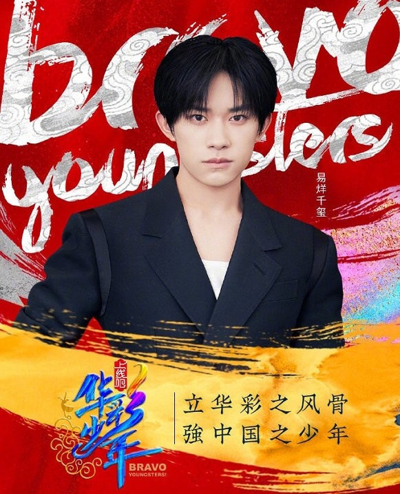 Dịch Dương Thiên Tỉ xác nhận làm giám khảo cho show mới của CCTV