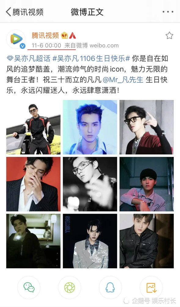 Tencent Video đăng bài chúc Ngô Diệc Phàm vào lúc 0 giờ ngày 06/11