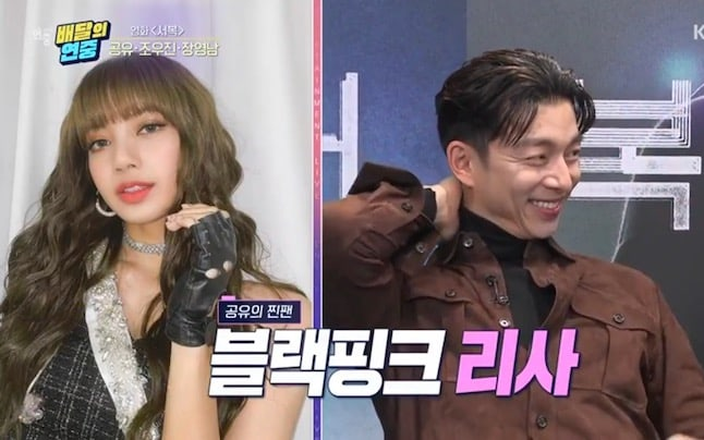 Chú Gong Yoo đáp trả màn 'thả thính' của 'cháu gái' Lisa (Blackpink) Ảnh 2