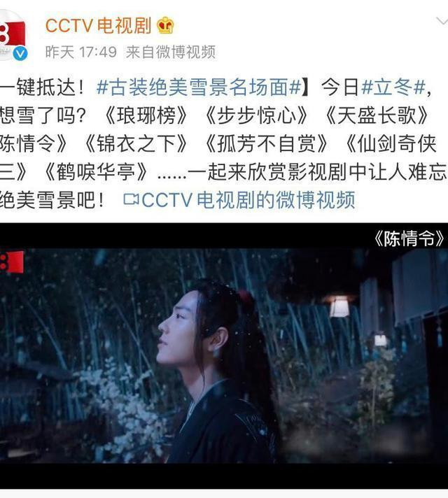 CCTV tiếp tục công khai ủng hộ Tiêu Chiến, nhắc đến cả Trần tình lệnh Ảnh 5