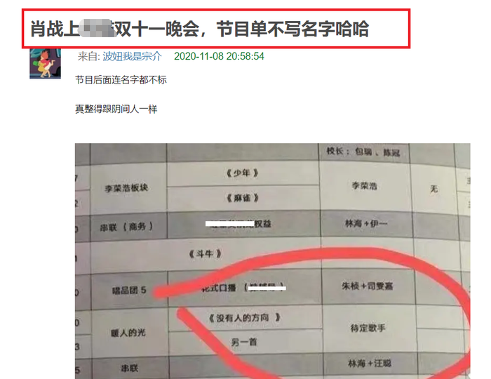 Tiêu Chiến sẽ tham gia đêm hội 11/11 nhưng không được ban tổ chức nhắc đến tên Ảnh 4