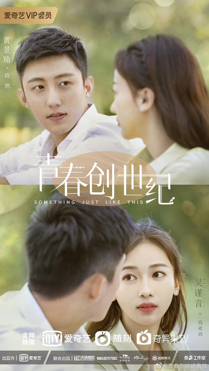 Hoàng Cảnh Du và Ngô Cẩn Ngôn ngọt ngào trong loạt poster 'Thanh xuân sáng thế kỷ' Ảnh 2