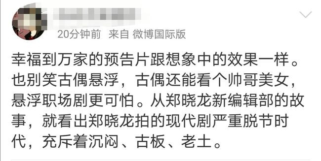 Trailer đầu tiên của 'Hạnh Phúc đến Vạn Gia' gây tranh cãi, phim niên đại trở thành phim công sở? Ảnh 9