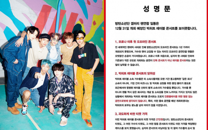 Fan BTS tẩy chay concert chuẩn bị tổ chức của Big Hit Ảnh 2