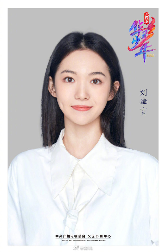 Lưu Tân Ngôn