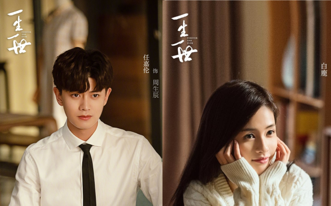 'Nhất sinh nhất thế' tung poster đẹp như mơ của Bạch Lộc và Nhậm Gia Luân bối cảnh hiện đại Ảnh 2