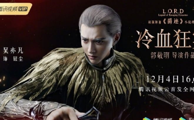 Tước tích 2 tung thêm poster mới, dân mạng phấn khích vì sự xuất hiện của TFBoys Ảnh 2