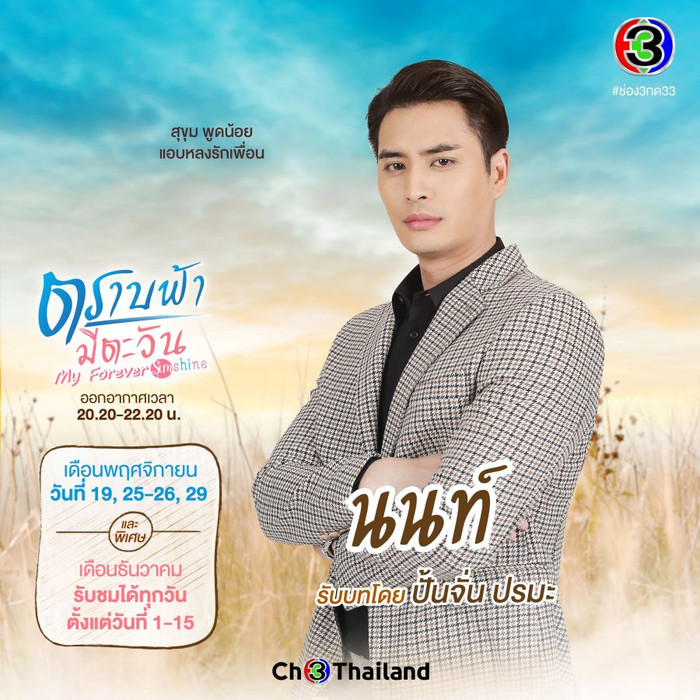 Paeng và Athit trong Trab Fah Mee Tawan - Cặp đôi ngược nhau tơi tả rồi lại yêu nhau nguyện thề sống chết Ảnh 22