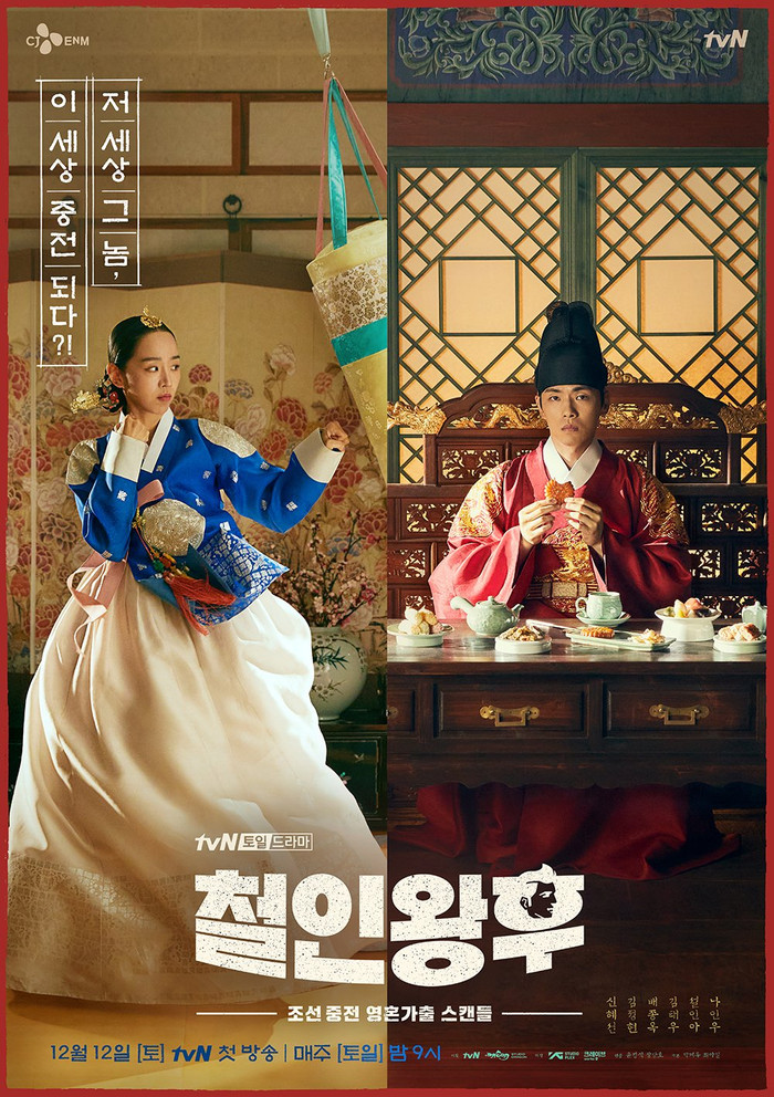 Shin Hye Sun tinh nghịch, Kim Jung Hyun lơ mơ trong teaser 'Mr.Queen' Ảnh 1