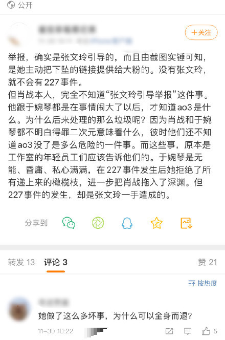 Fan tấn công nhân viên Tiêu Chiến vì cho rằng người này gây ra sự cố 227 và hãm hại thần tượng mình Ảnh 10