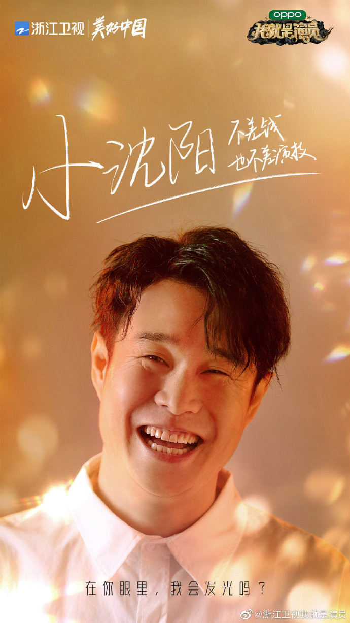 Tiểu Thẩm Dương