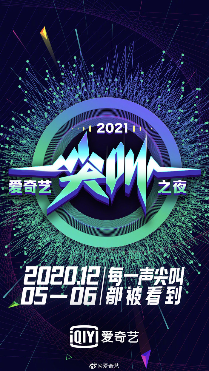 Poster của Đêm hội gào thét 2021