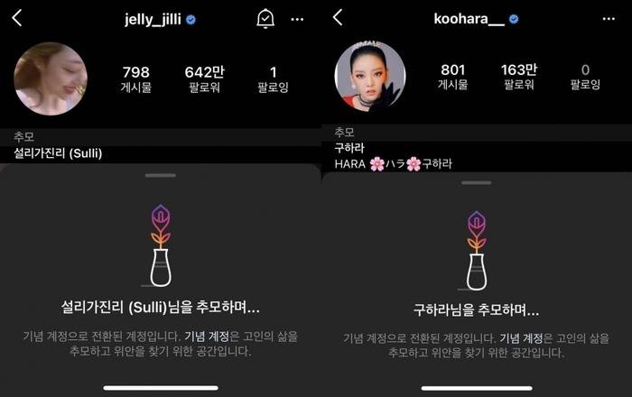 Instagram của Sulli - Goo Hara chuyển thành tài khoản 'tưởng niệm người đã khuất' Ảnh 1