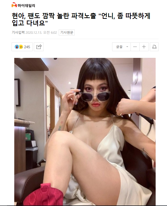 Tiêu đề bài báo: 'Các fan cũng bất ngờ trước màn lộ hàng chưa từng thấy của HyunA...'.