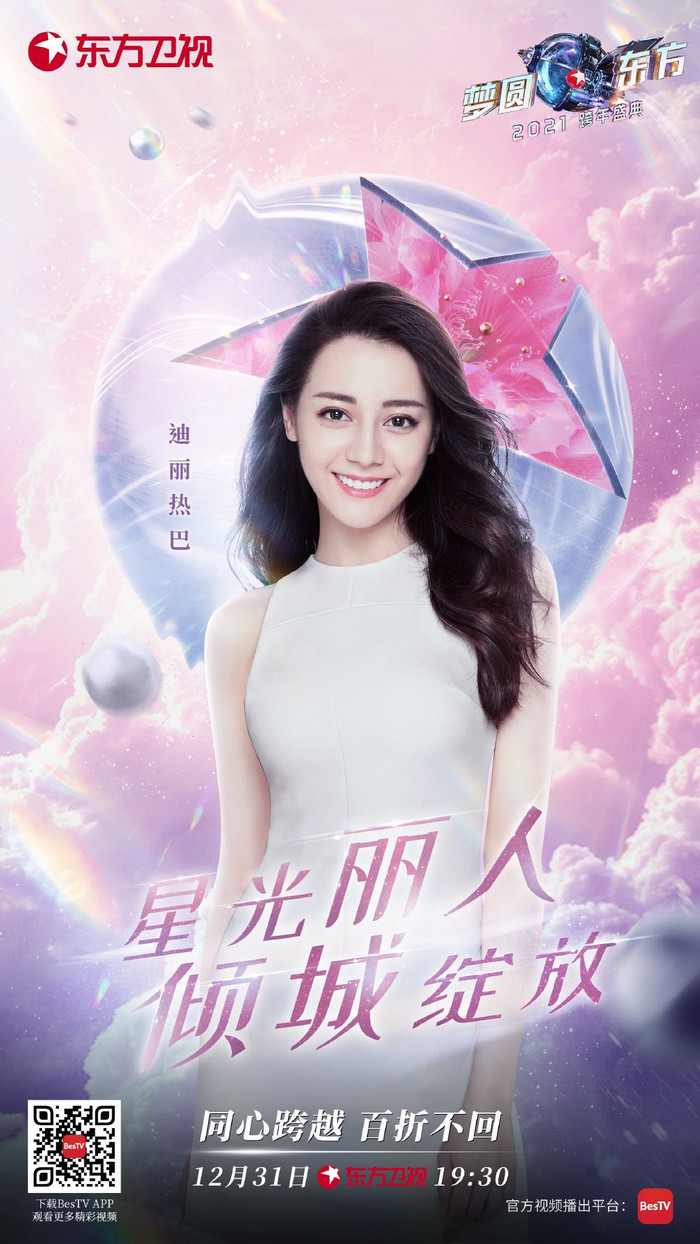 Poster của Địch Lệ Nhiệt Ba 