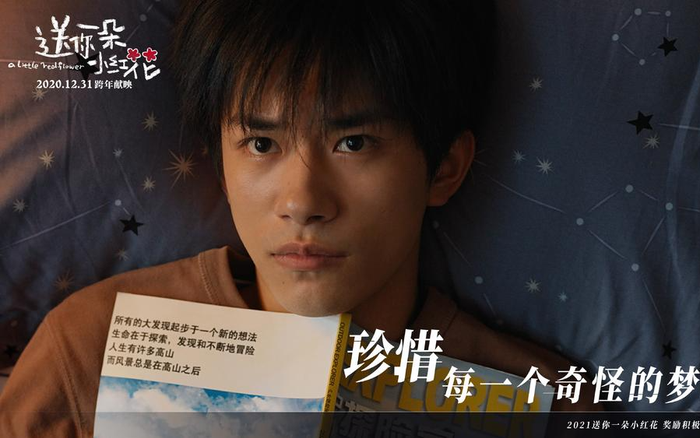 Douban 'Tặng bạn một đóa hoa nhỏ màu đỏ': Dịch Dương Thiên Tỉ bị nghi ngờ bắt chước Châu Kiệt Luân Ảnh 2