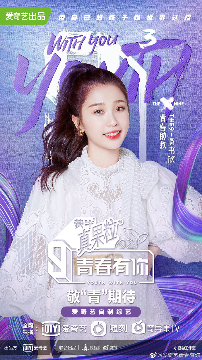 Lên chức trợ giảng nhưng Ngu Thư Hân vẫn 'làm màu' như những ngày đầu bước chân vào 'Thanh xuân có bạn' Ảnh 3