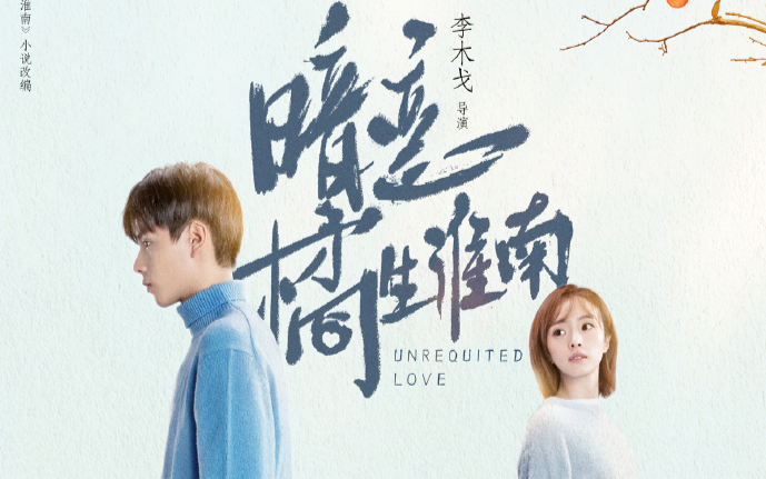 'Thầm yêu: Quất sinh Hoài Nam': Loạt cử chỉ ngọt ngào của Hồ Nhất Thiên và Hồ Băng Khanh Ảnh 2