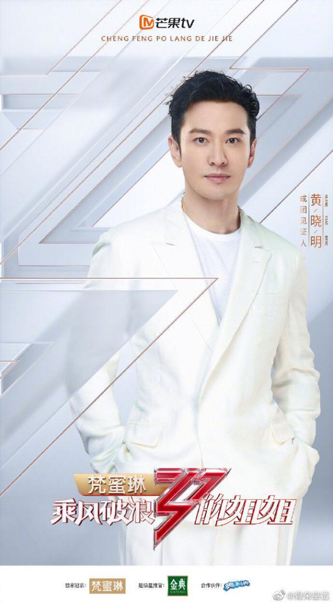 Huỳnh Hiểu Minh với thân phận là MC và là người chứng kiến nhóm nhạc thành lập