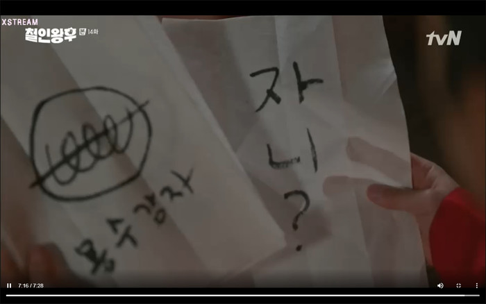 'Mr. Queen' tập 14: Shin Hye Sun suýt chết vì độc, người chết thay là? Ảnh 4