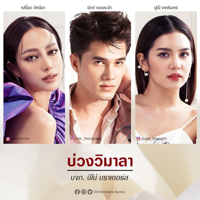 Những bộ phim truyền hình Thái Lan sẽ bấm máy trong năm 2021 Ảnh 8