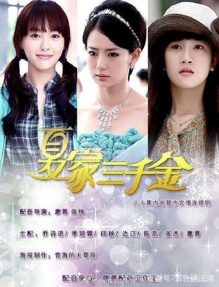 Ba thiên kim nhà họ Hạ.