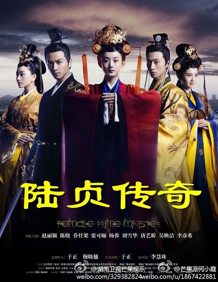 Lục Trinh truyền kỳ.