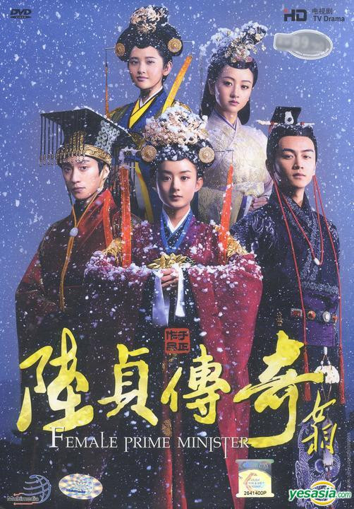 Poster 'Lục Trinh truyền kỳ'.