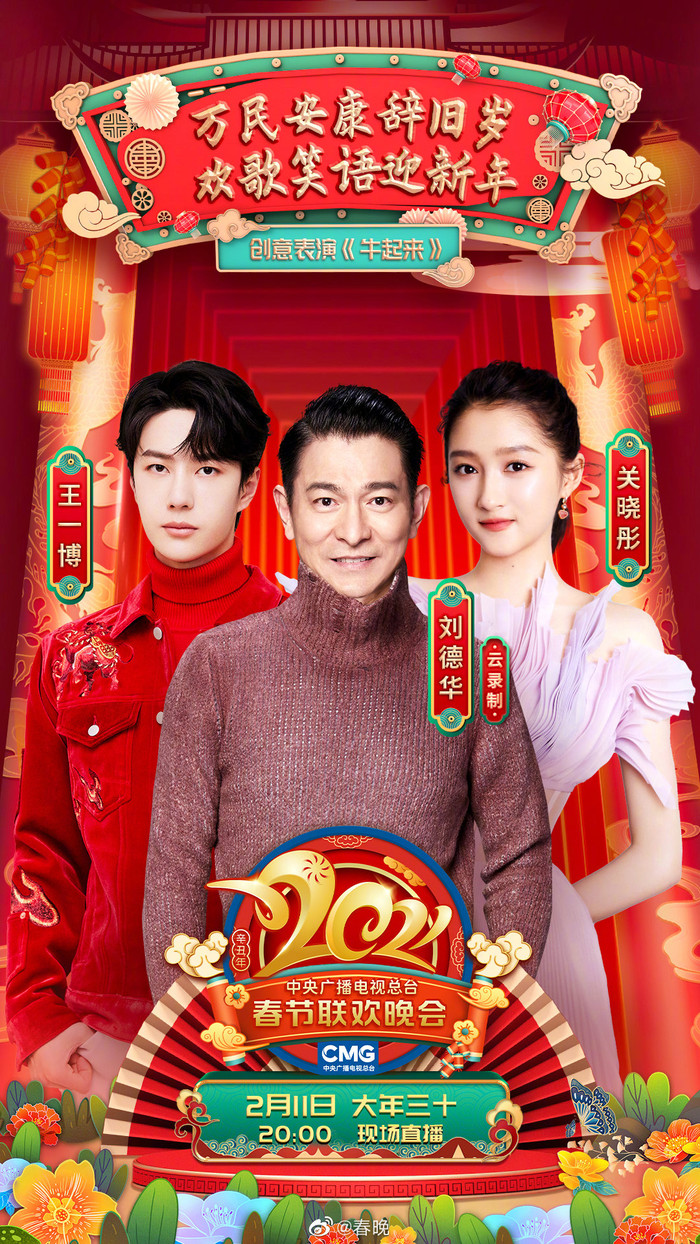 Poster của Lưu Đức Hoa, Vương Nhất Bác, Quan Hiểu Đồng