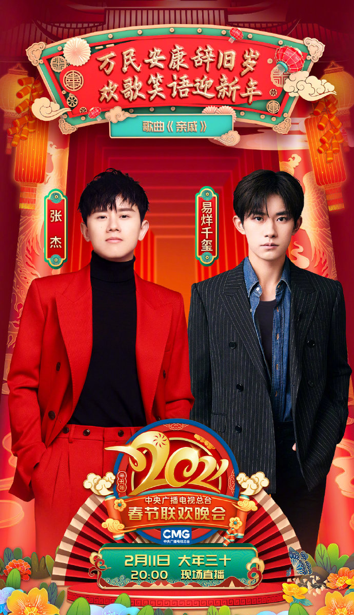 Tiết mục năm nay của Dịch Dương Thiên Tỉ sẽ hợp tác với Trương Kiệt