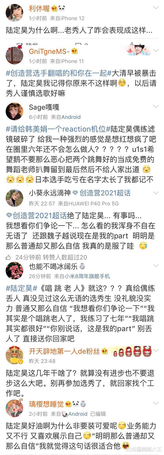 Nhiều khán giả chỉ trích kỹ năng ca hát của Lục Định Hạo quá tầm thường