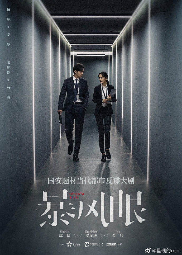 'Bạo phong nhãn' của Dương Mịch chính thức ấn định ngày lên sóng Ảnh 2