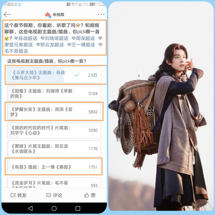 OST Đấu la đại lục của Tiêu Chiến trở thành ca khúc được yêu thích nhất Ảnh 3