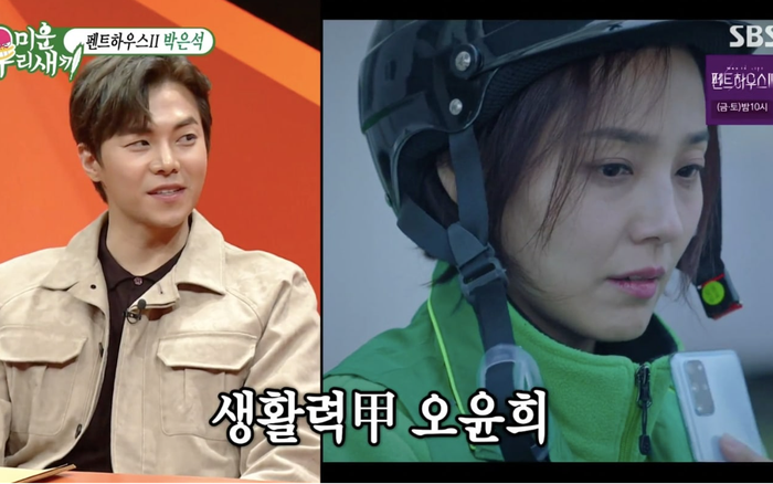 Không phải Lee Ji Ah, người Park Eun Suk 'say đắm' chính là Eugene trong 'Penthouse' Ảnh 2