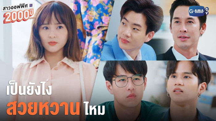 Mỹ nhân Aom Sushar 'sống dai như đỉa' đi tìm bạch mã hoàng tử để được chết trong Girl2K Ảnh 6