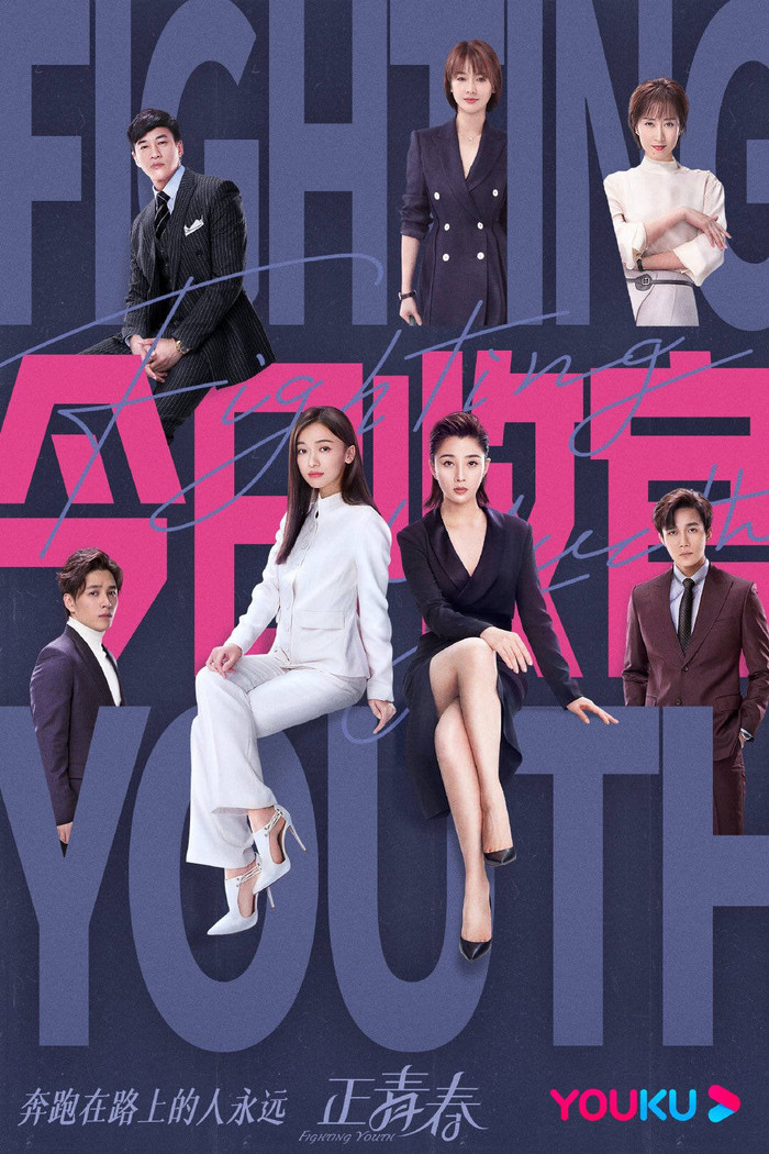 Poster Giữa thanh xuân