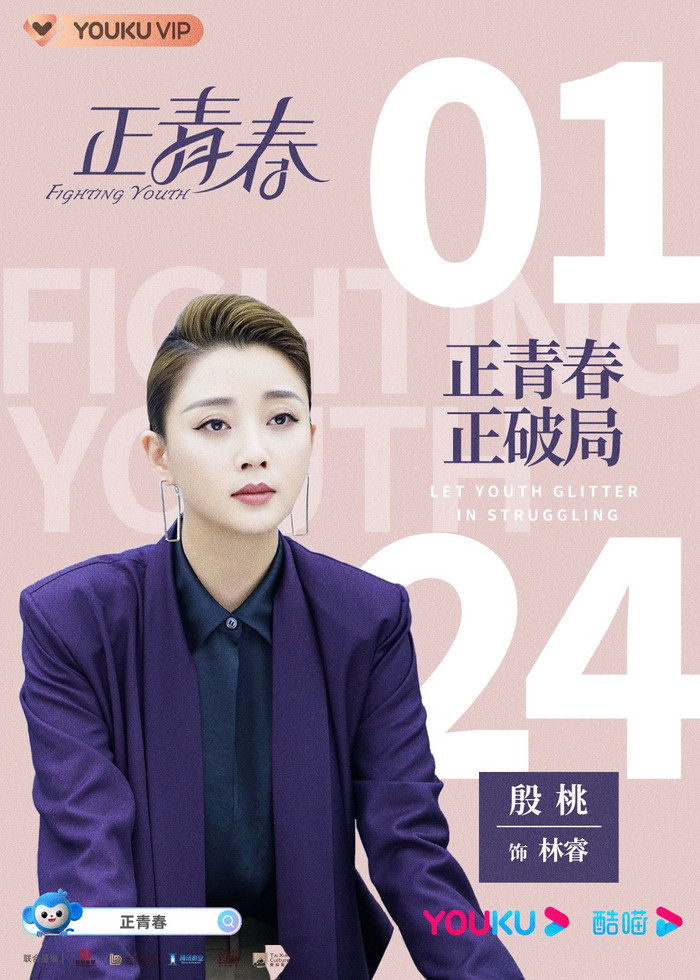 Ân Đào trong vai Lâm Duệ