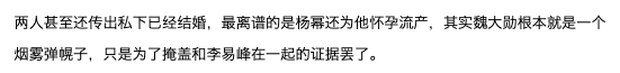 Dương Mịch từng bị sảy thai, bí mật kết hôn với Lý Dịch Phong, vậy Ngụy Đại Huân là gì đây? Ảnh 2