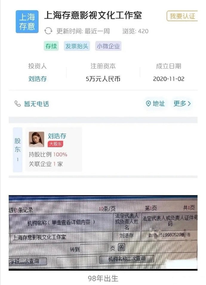 Lưu Hạo Tồn là cổ đông lớn nhất trong việc thành lập Studio văn hóa ảnh thị Ý Tồn Thượng Hải