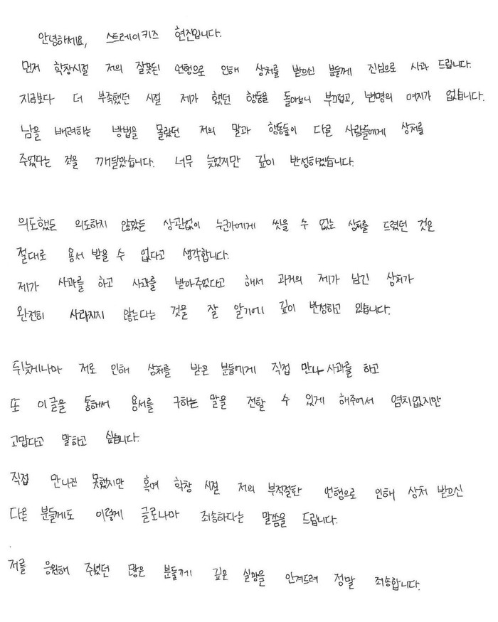 Thư tay xin lỗi của Hyunjin.