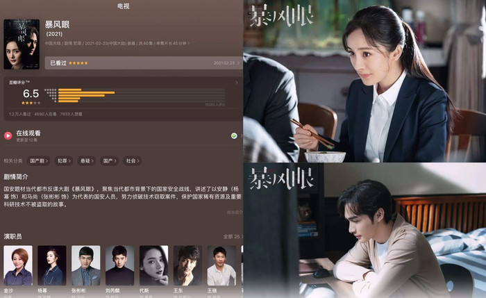 'Bạo Phong Nhãn' có nguy cơ thành bom xịt, Dương Mịch hết thời thật rồi! Ảnh 3