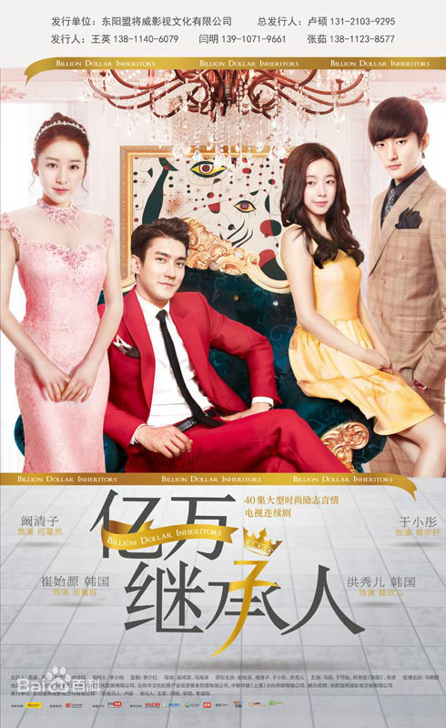 6. Những người thừa kế tỷ phú do Choi Siwon và Hám Thanh Tử đảm nhận vai chính