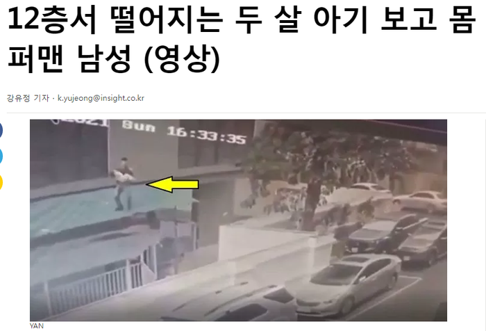 Loạt báo Hàn ca ngợi tài xế cứu sống bé gái rơi từ tầng 12 chung cư: Giống như phim, thật thần kỳ! Ảnh 6