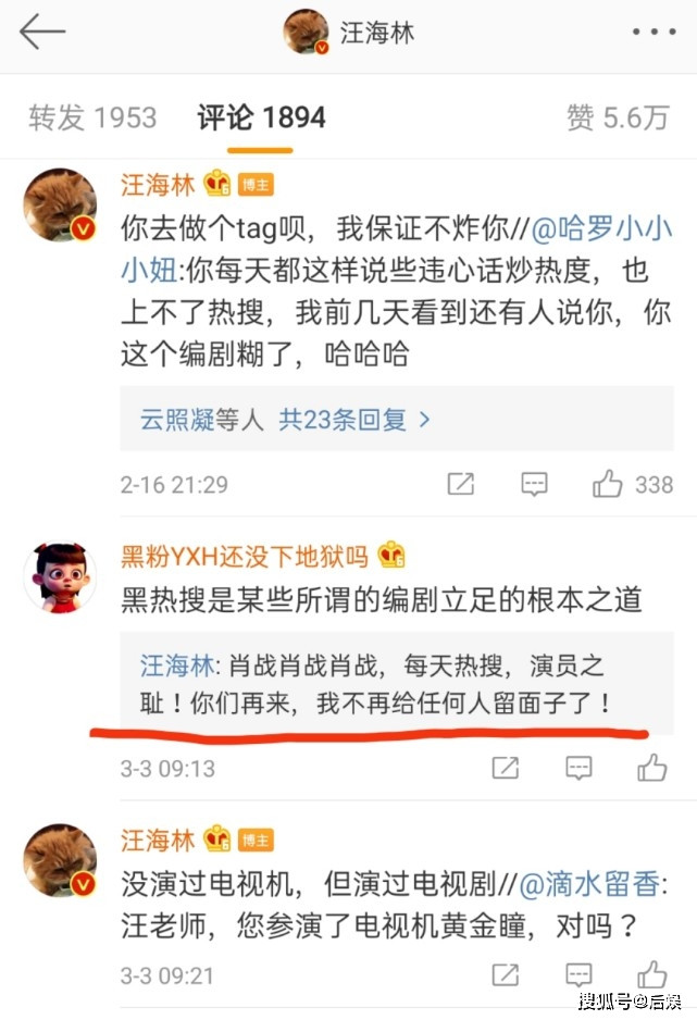 Bị fan Tiêu Chiến tấn công, Uông Hải Lâm phản đòn: 'Người như anh ta chính là sỉ nhục giới diễn viên' Ảnh 4