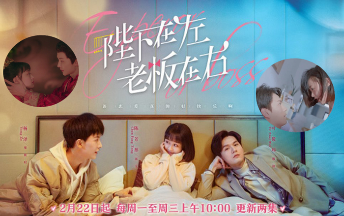 Bệ hạ bên trái, sếp bên phải - Mối tình tay ba 'cute hột me' Ảnh 2