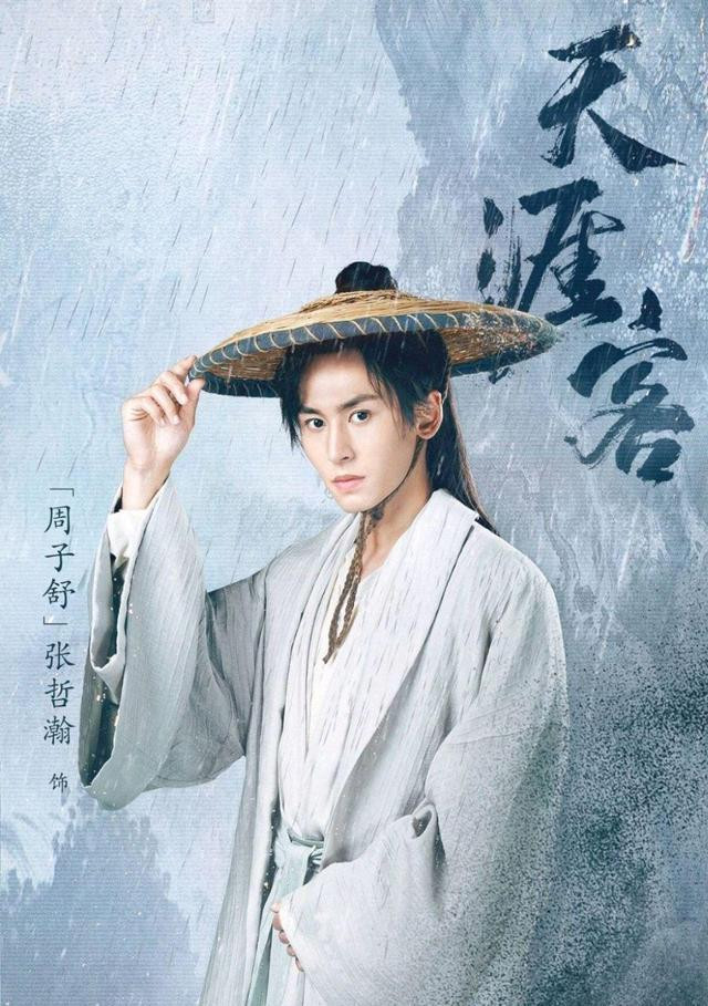 Diễn viên Trương Triết Hạn